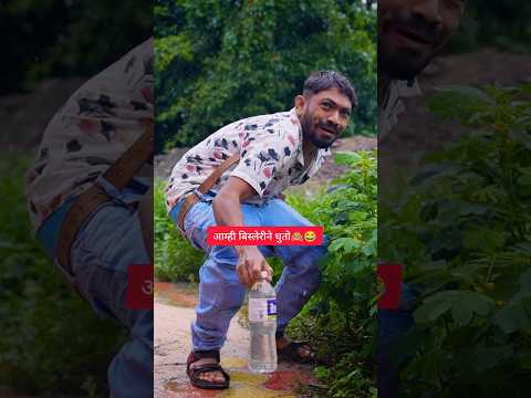 Bisleri ne dhuto 😂 #दिवाळी2023