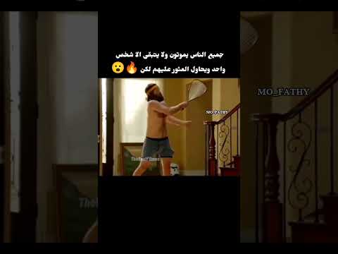 جميع الناس يموتون ولا يتبقى الا شخص واحد ويحاول العثور علي اي بشر لكن 🔥😮