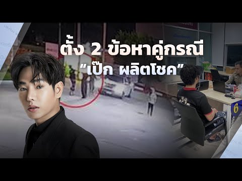 เกาะติดหารือไตรภาคีก่อนถกจีบีซี | ไม่ตกข่าว | 4 ส.ค. 68