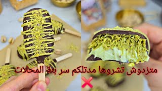 #اكسبلور سوسات قلاصي ايسكريم🍨 بدون حليب غبرة❌️ تنافس المحلات ❌️محال تكونو ذقتوها من قبل بنتها روعة