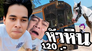 นั่งรถไฟเที่ยวหัวหินแบบประหยัดสุดๆ พกแชท Ep.1