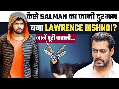 कैसे Salman Khan का जानी दुश्मन बना Lawrence Bishnoi | जाने पूरी कहानी |