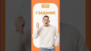 7 задание ЕГЭ по русскому | #егэ #русскийязык #александрдолгих
