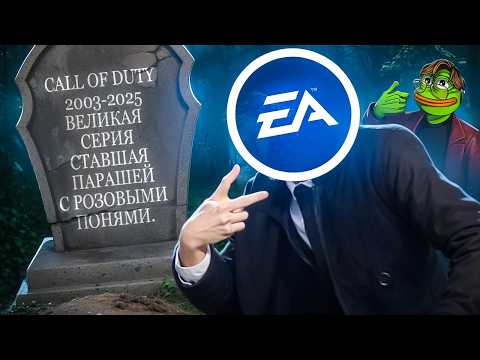 BATTLEFIELD 6 УНИЧТОЖИЛА COD