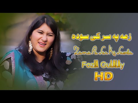 Pashto Songs 2024 | Zama Pa Sar Ke Sawda | Fozia Gulalay Pashto Song | Official Music Video