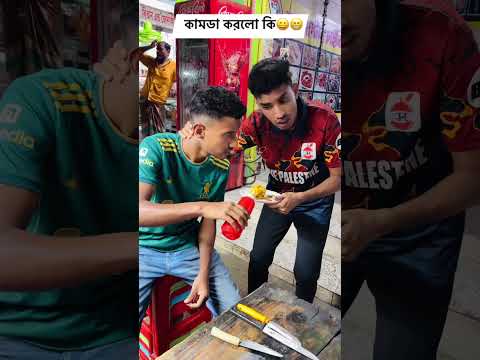 দুলাভাইয়ের সামনে ইজ্জত খেয়ে দিল 🤣🤣