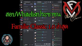 สอบไวริสประชาชน Familie Classic 1.0 ล่าสุด