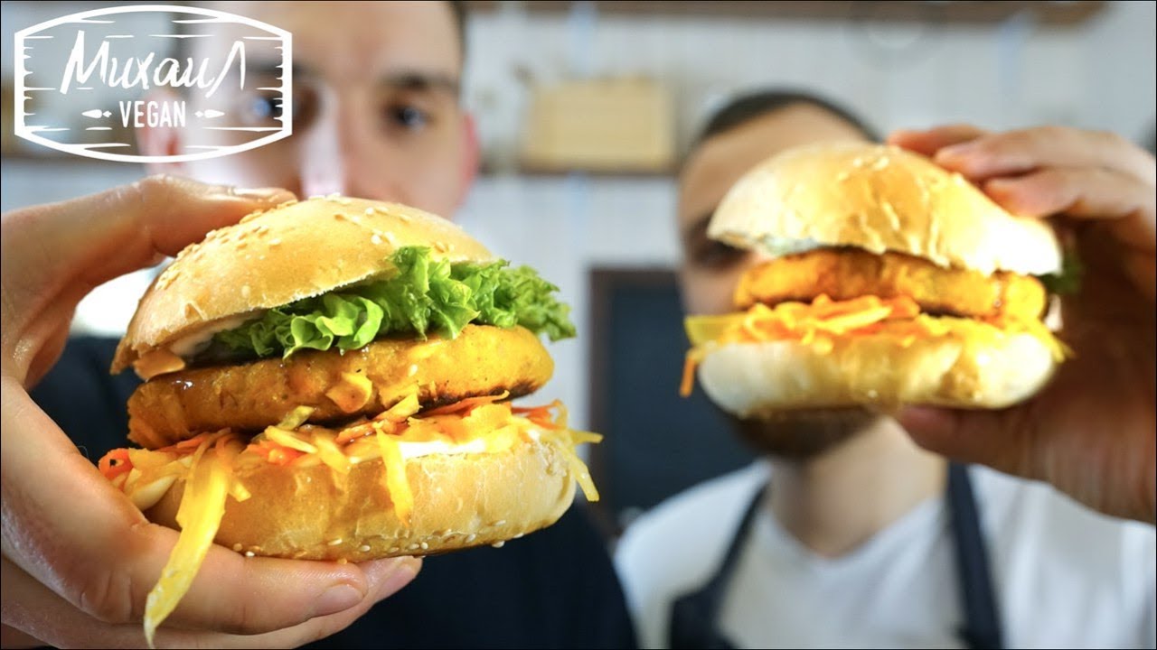 Бургеры гавайские самые вкусные веганские бургеры
