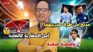 أمل المغرب في ألعاب القوى ✨ البقالي على خط المجد.. وحكيمي بطل رغم كل شيء!