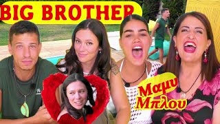 Big Brother Greece 24/7/2025 επεισοδιο 77 ολοκληρο, μάνα κ' αμόρε στο σπιτι του Big Brother