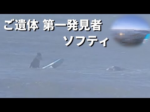朝普通にサーフィンの撮影から発見するまでの一部始終