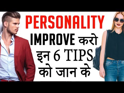 HOW TO IMPROVE YOUR PERSONALITY IN HINDI | Personality Development in hindi