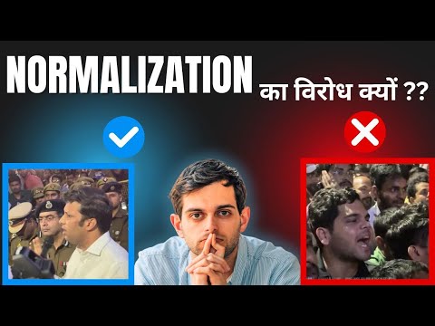 NORMALIZATION क्यों नहीं स्वीकार ?? #onedayoneshift #nonormalisation  #uppcs #uproaro #upschindi