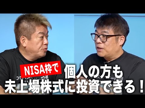 日本初！NISA枠で買える未上場株式が組み込まれた公募投資信託が誕生。ホリエモンも驚く「ひふみクロスオーバーpro」とは？