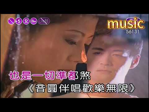 你敢不敢~孫淑媚KTV 伴奏 no vocal 無人聲 music 純音樂 karaoke 卡拉OK 伴唱你敢不敢~孫淑媚