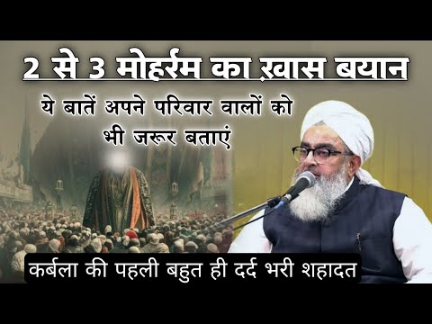 2 Se 3 Muharram Ka Khas Bayan | Karbala Ki Phli Shahadat | Maulana Shakir Ali Noori #karbala