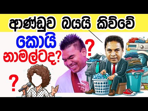 Lesson 863– ආන්ඩුව බයයි කිව්වෙ කොයි නාමල්ටද??? -English in Sinhala |  Ideal guide to English