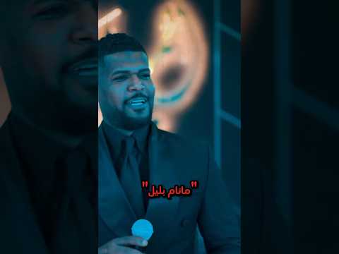 يلوموني هلي #اسامة_ناجي