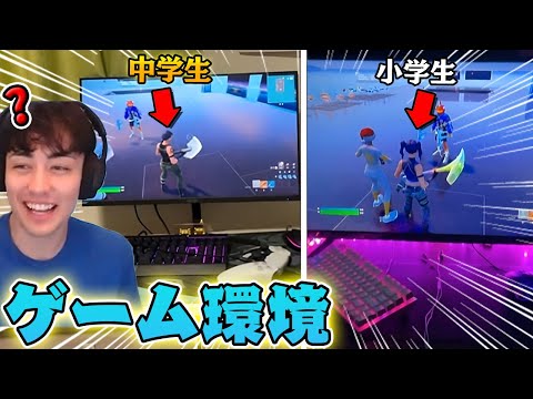 【第1回】ゲーム環境は実力に比例するのか？キッズたちを戦わせて検証してみたWWWWW【フォートナイト】