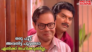 ഒരു പൂട്ട് അവനിട്ട് പൂട്ടണ്ടടാ? എനിക്ക് സഹിക്കുന്നില്ല..| Jagathi & Innocent Comedy Scene