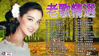 100首70、80、90年代唱遍大街小巷的歌曲今天给大家推荐70、80、90年代由台湾歌手演唱的100首国语歌曲🎧鄧麗君💽杨小萍💽青山💽 凤飞飞💽陳芬蘭💽姚蘇蓉#taiwan #229
