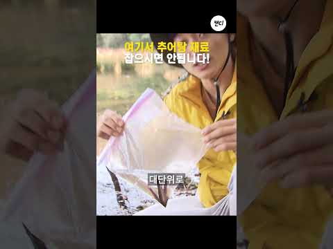[2백만 클럽] 여기서 추어탕 재료 잡으시면 안됩니다!