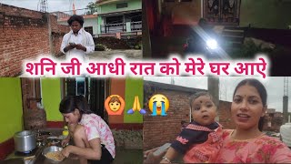 आधी रात को मेरे घर शनि जी आऐ😭🙏🙆#sunnyaryaofficial 