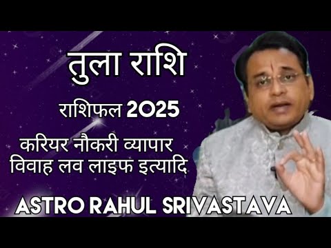 तुला राशि राशिफल 2025|Astro Rahul Srivastava|#astrology #tularashi #rashifal #2025 #yt