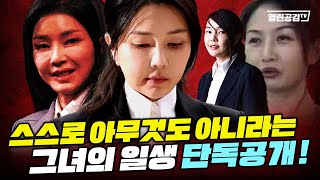 거짓으로 일생을 그렸던 그녀