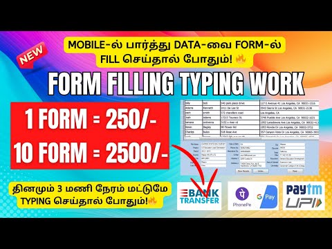 🔴Data-வை Form-ல் பார்த்து Type செய்தால் போதும்!!✅ மொபைலில் தினமும் 3 மணி நேரம் Form Filling Work 💥