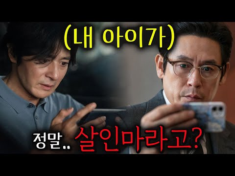 《보통의 가족》죄책감을 느끼지 못하는 순도99.9% 사패가 당신의 금쪽이라면?💥서울의 봄 제작진이 '라면 먹고 갈래?' 감독과 만든 SSSS급 작품(설경구,장동건,김희애,수현)