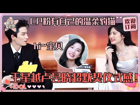 [MultiSub]CP正主亲口喊我宝贝了！卢昱晓王星越是真把CP粉们当孩子啊 “放烟花仪式感”超绝默契我尖叫！#卢昱晓 #王星越 #五福临门 #爱豆星日常 #cp