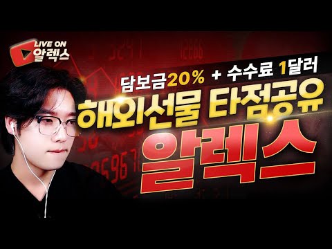 [해외선물 실시간] 11월 4일 오늘 항셍은 롱? 숏 ? #해외선물 #해외선물실시간