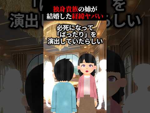 【230万再生突破】独身を貫くと決めていた姉が結婚した経緯 ...【2ch怖いスレ】