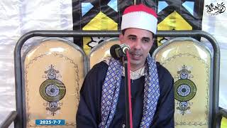 الشيخ بيومى ناجى  - العصر -  عزاء الشيخ عبداللطيف القاضى - سبك الأحد - أشمون -منوفية 7- 7- 2025