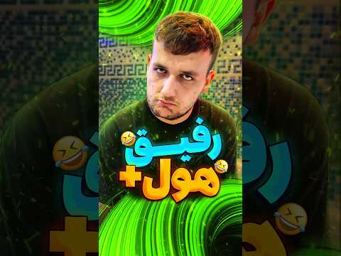 هول ترین آدم دنیا😂#فان#طنز#خنده