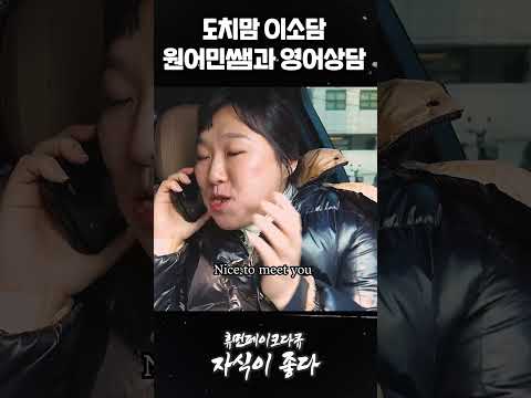 야 너두 할 수 있어 #이수지 #도치맘 #핫이슈지