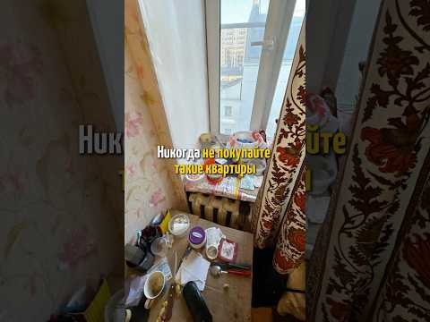 Никогда НЕ покупайте такие квартиры #флиппинг #ремонтвдоме
