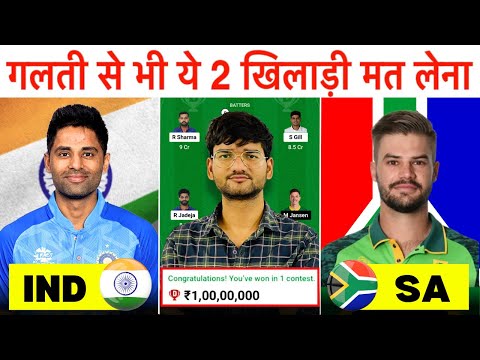 India vs South Africa Dream11 Team, IND vs SA Dream11 Prediction, SA vs IND 2nd T20 Dream11 Team