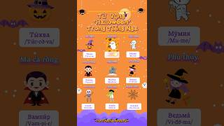 🎃 HỌC TỪ VỰNG TIẾNG NGA CHỦ ĐỀ HALLOWEEN 👻 🇷🇺 #tiengnga #hoctiengngakhongkho #duhocnga