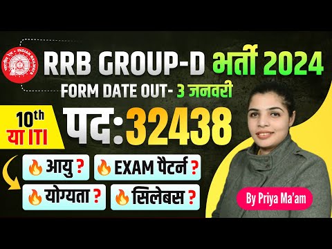 RRB GROUP D NEW VACANCY 2024 |  |  कुल 32438 Vacancy जाने सम्पूर्ण जानकारी By Priya Mam