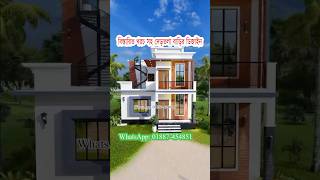 বিস্তারিত খরচ সহ দেড়তলা বাড়ির ডিজাইন । দোতলা বাড়ির ডিজাইন। bangladesh house design। ID: 2601-3