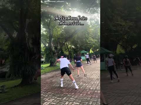 พี่ควรอยู่บนเวที😂😂