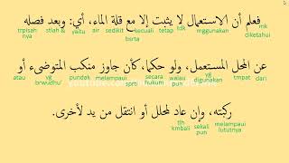 Fathul Mu'in 19 (Proses air menjadi musta'mal)