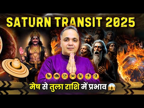 Saturn Transit 2025 - जानें मेष से तुला राशि तक प्रभाव और उपाय, क्या चमकेंगी आपकी किस्मत | Astro