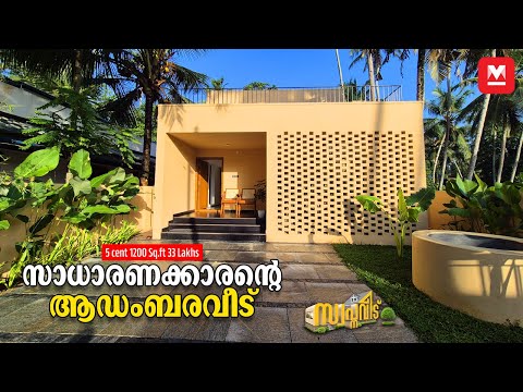 ഇങ്ങനെ മറ്റൊരു വീടില്ല👌🏻🏡കാണാൻ ആൾത്തിരക്ക്🤩5 cent| 1200 Sq.ft| 33 Lakhs