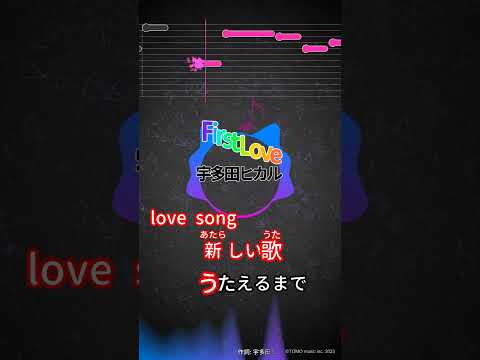 【カラオケ・生コーラス】First Love/宇多田ヒカル #shorts