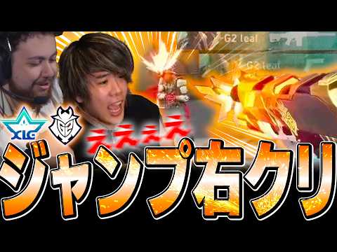 【高すぎるIQ】極限状態でクラシックを選択したleafのプレイがヤバすぎた...【G2 vs XLG】【VCT 2025 - Masters Toronto 2025】