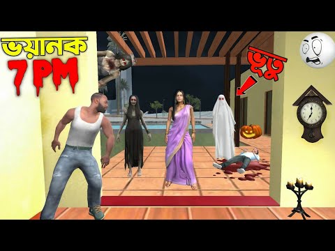 ভয়ানক সন্ধ্যা 7 PM😨 ৭টা বাজলেই শুরু হয় মৃত্যুর খেলা | franklin vs ghost | horror game - GTA 5 !!