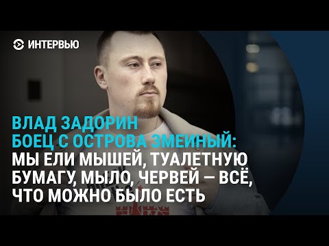 Два года в плену из-за фразы о "русском корабле": интервью морпеха с острова Змеиный